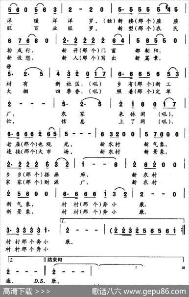 新农村（丁翔、钱建隆词周义界曲） - 丁翔、钱建隆|周义界