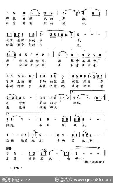 田光歌曲选-126卓玛的故乡 - 金鸿为|田光