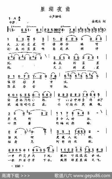 田光歌曲选-128星湖夜曲 - 金鸿为|田光