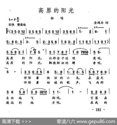 田光歌曲选-129高原的太阳 - 金鸿为|田光