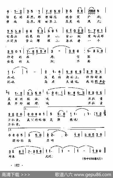 田光歌曲选-129高原的太阳 - 金鸿为|田光