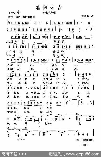田光歌曲选-130端阳怀古 - 陈安雄|田光