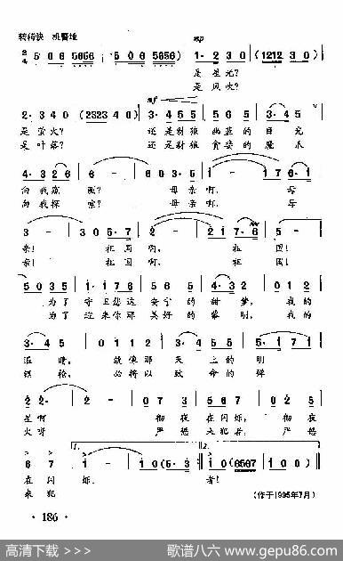 田光歌曲选-132我守卫在边境之夜 - 田牧|田光