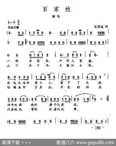 田光歌曲选-135百家姓 - 陈道斌|田光