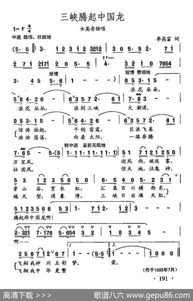 田光歌曲选-136三峡腾起中国龙 - 李高富|田光