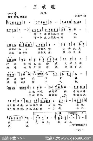 田光歌曲选-138三峡魂 - 龙剑平|田光