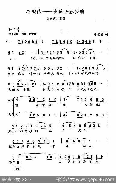 田光歌曲选-139孔繁森-炎黄子孙的魂 - 李益安|田光