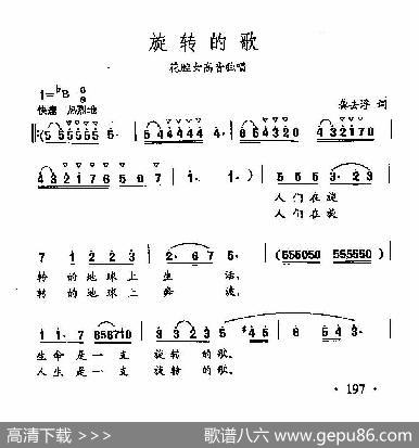 田光歌曲选-140旋转的歌 - 龚去俘|田光