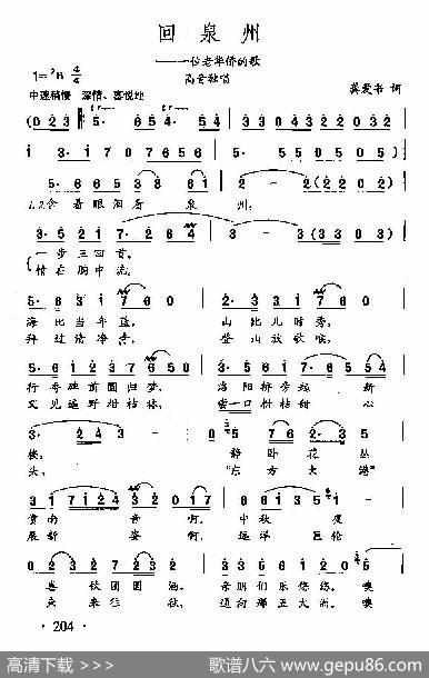 田光歌曲选-144回泉州 - 龚爱书|田光