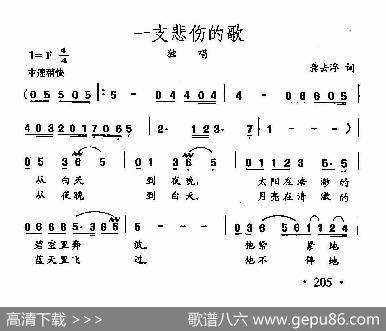 田光歌曲选-145一支悲伤的歌 - 龚去俘|田光