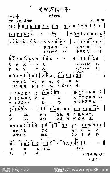 田光歌曲选-149造福万代子孙 - 石祥|田光