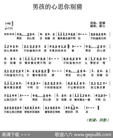 男孩的心思你别猜 - 吴妮娜|吴妮娜