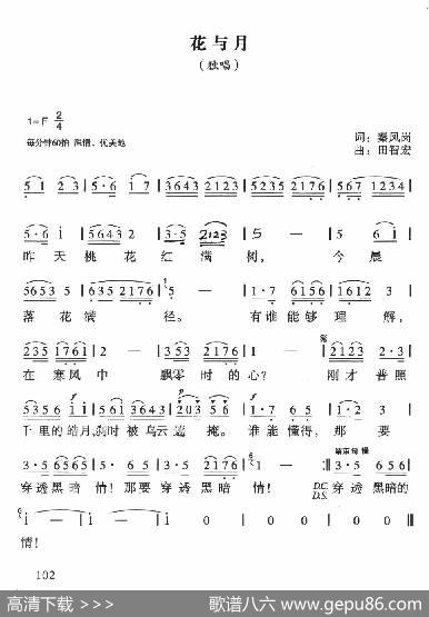 花与月 - 秦凤岗|田智宏