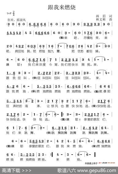 跟我来燃烧 - 画眉|林文彬