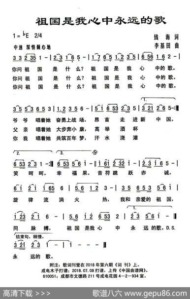 祖国是我心中永远的歌 - 钱海|李基田