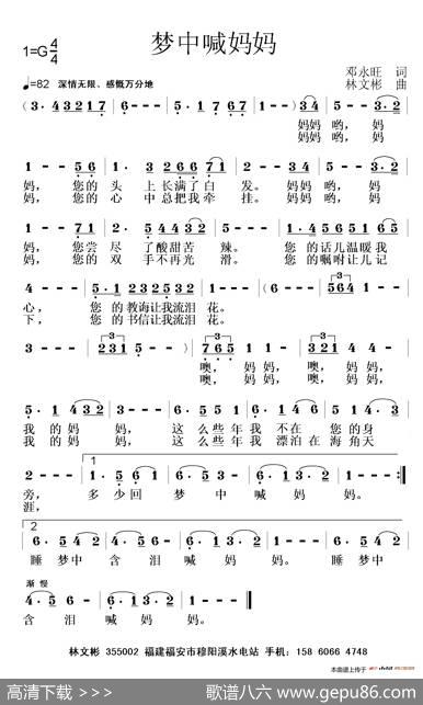梦中喊妈妈（邓永旺词林文彬曲） - 邓永旺|林文彬