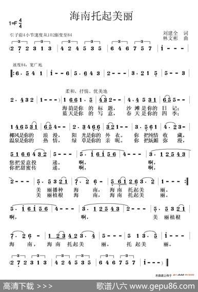 海南托起美丽 - 刘建全|林文彬