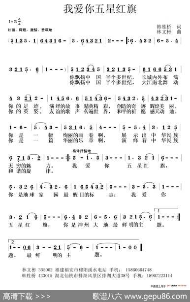 我爱你五星红旗（韩胜桥词林文彬曲） - 韩胜桥|林文彬