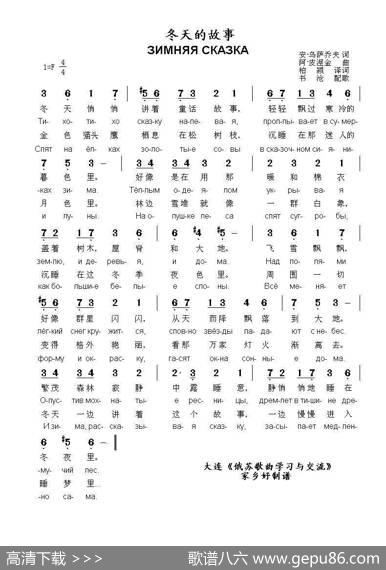 冬天的故事Зимняясказка（中俄简谱） - 安.乌萨乔夫|阿.皮涅金