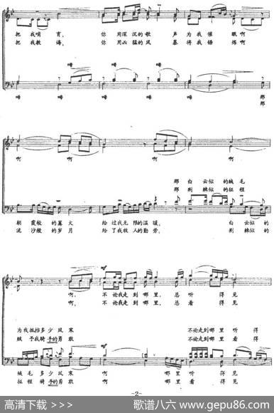 草原恋（无伴奏合唱、五线谱） - 韩冷|张立中曲辛沪光编合唱
