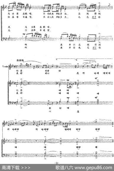 草原恋（无伴奏合唱、五线谱） - 韩冷|张立中曲辛沪光编合唱