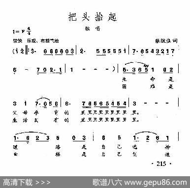 田光歌曲选-151把头抬起 - 张伩俍|田光