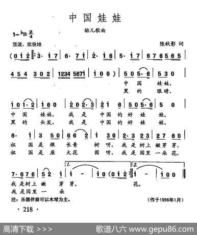 田光歌曲选-153中国娃娃 - 陈秋影|田光