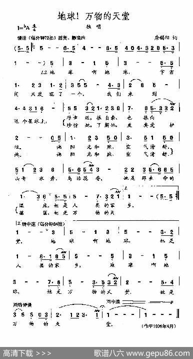 田光歌曲选-158地球！万物的天堂 - 唐锡阳|田光
