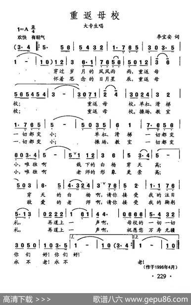 田光歌曲选-161重返母校 - 李宜安|田光