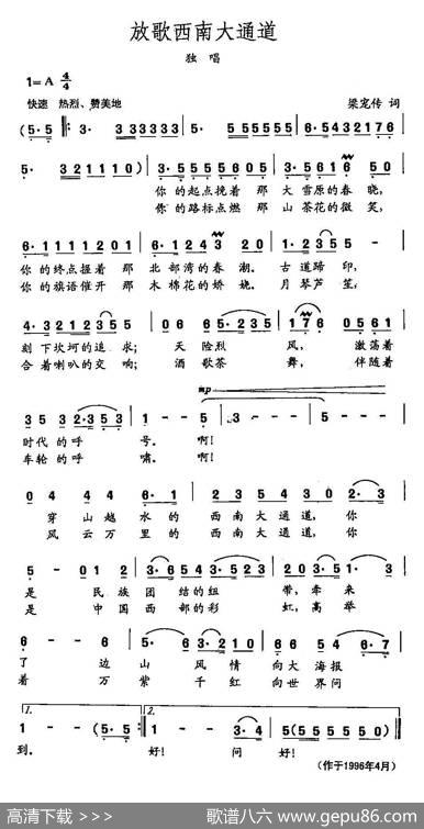 田光歌曲选-162放歌西南大通道 - 梁宠传|田光