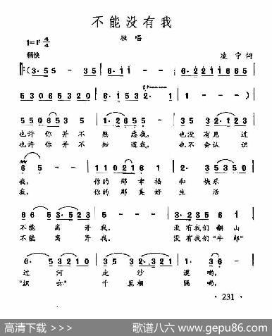 田光歌曲选-163不能没有我 - 凌宁|田光