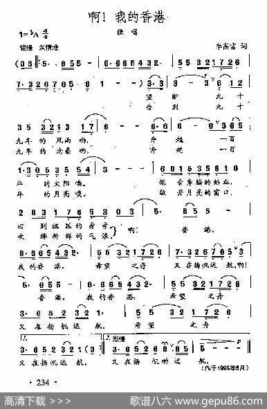 田光歌曲选-165啊！我的香港 - 李高富|田光
