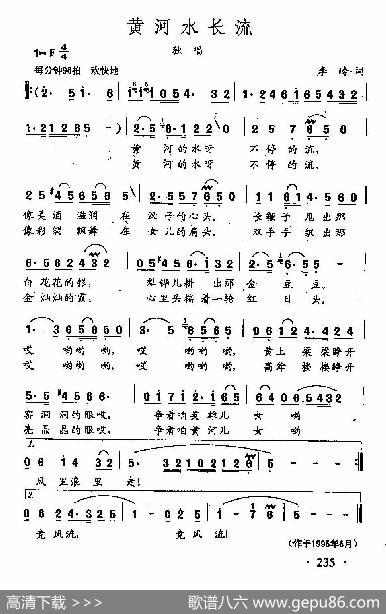 田光歌曲选-166黄河水长流 - 李岭|田光