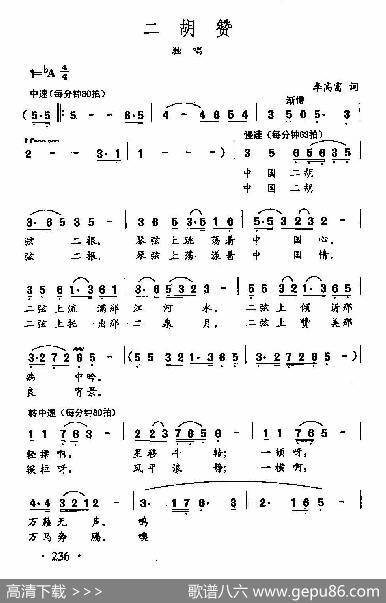 田光歌曲选-167二胡赞 - 李高富|田光
