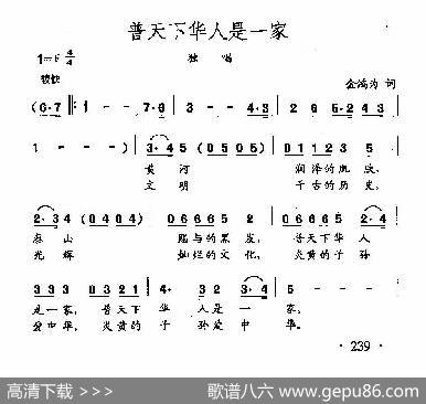 田光歌曲选-169普天下华人是一家 - 金鸿为|田光
