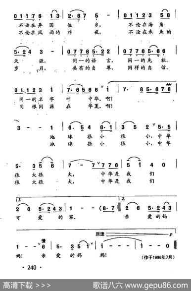田光歌曲选-169普天下华人是一家 - 金鸿为|田光