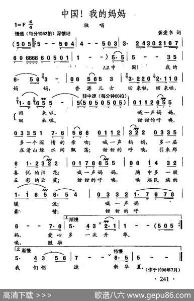 田光歌曲选-170中国！我的妈妈 - 龚爱书|田光