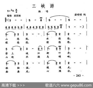 田光歌曲选-172三峡游 - 湛明明|田光