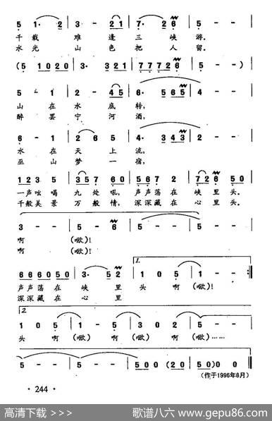 田光歌曲选-172三峡游 - 湛明明|田光