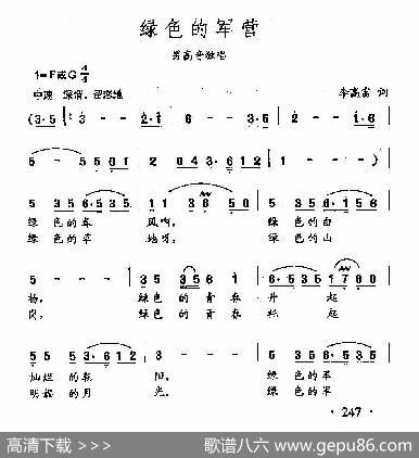 田光歌曲选-175绿色的军营 - 李高富|田光