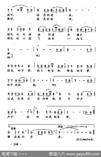田光歌曲选-175绿色的军营 - 李高富|田光