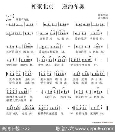 相聚北京邀约冬奥 - 崔英男|高玉忱