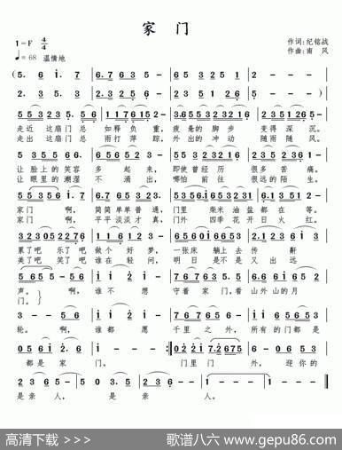 家门（纪铭战词南风曲） - 纪铭战|南风