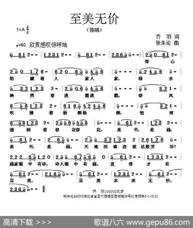 至美无价 - 乔羽|张朱论