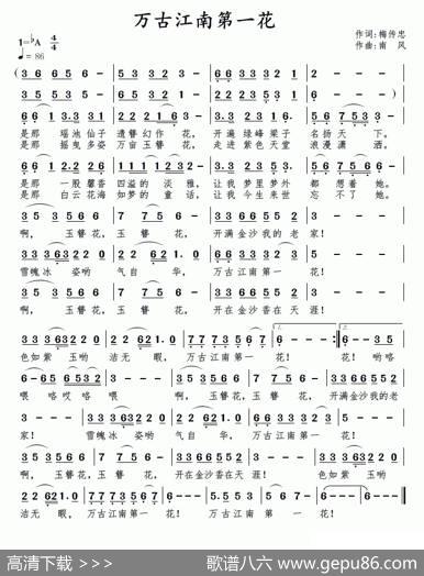 万古江南第一花（梅传忠词南风曲） - 梅传忠|南风