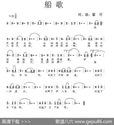 船歌（翟可词曲） - 翟可|翟可