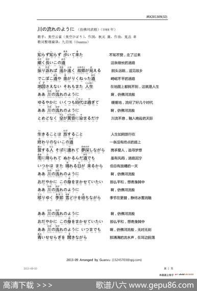 【日】川の流れのように（川流不息） - 秋元康|見岳章