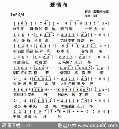爱情海（申光惠词菜籽曲） - 申光惠|菜籽