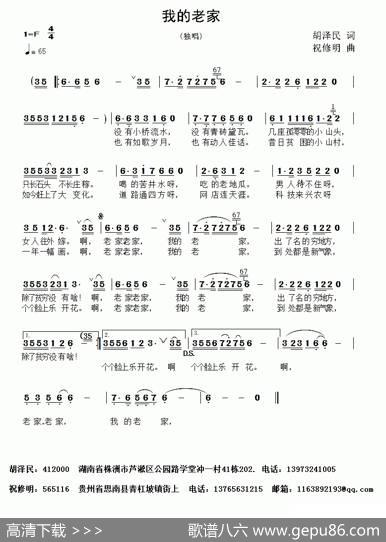 我的老家（胡泽民词祝修明曲） - 胡泽民|祝修明
