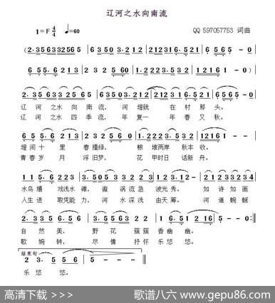 辽河之水向南流 - QQ597057753|QQ597057753